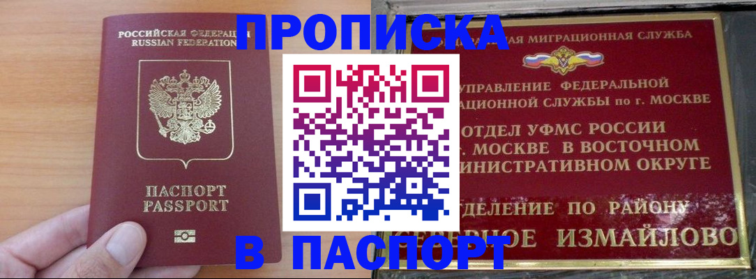 прописка в Курганинске