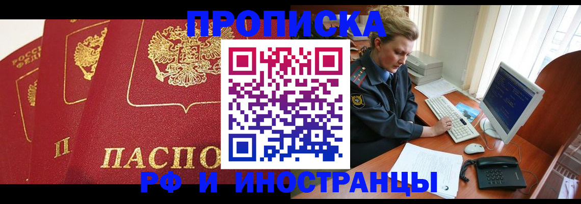 прописка иностранных граждан в Курганинске