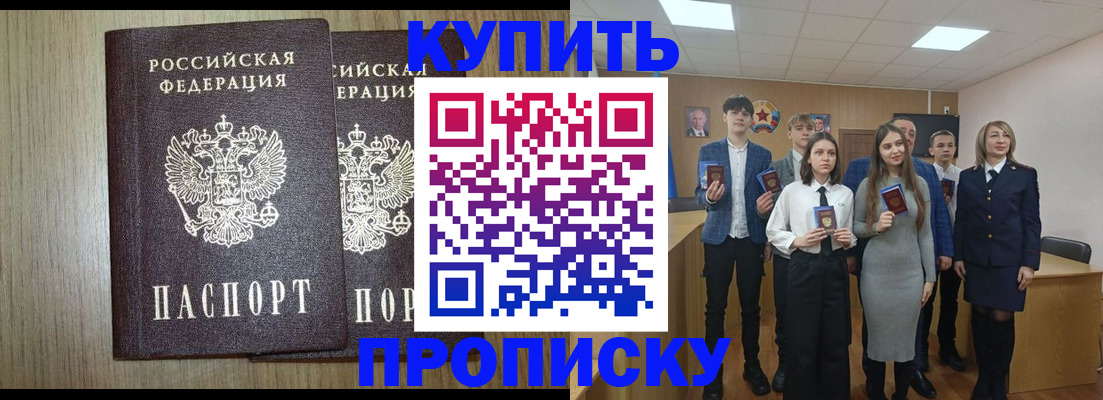 прописка гарантия в Курганинске